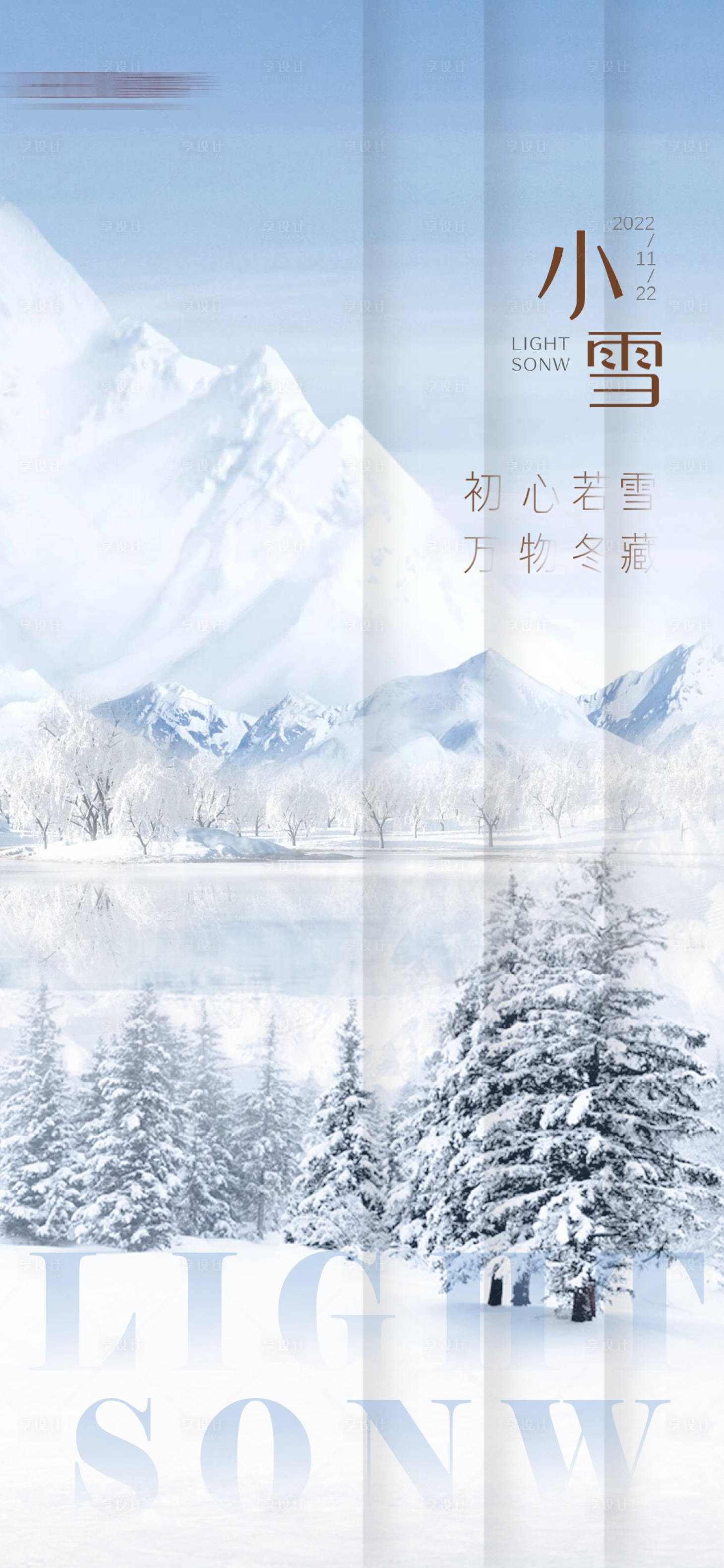 源文件下载【小雪海报】编号：20220619113542317