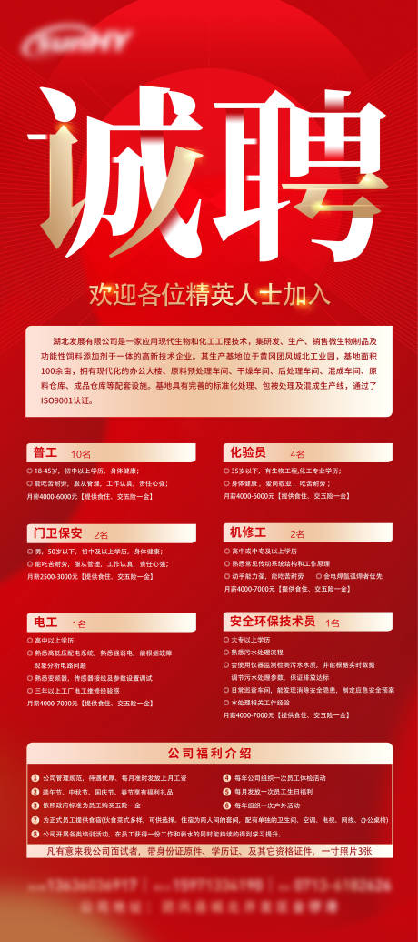 源文件下载【招聘海报】编号：40490010486992324