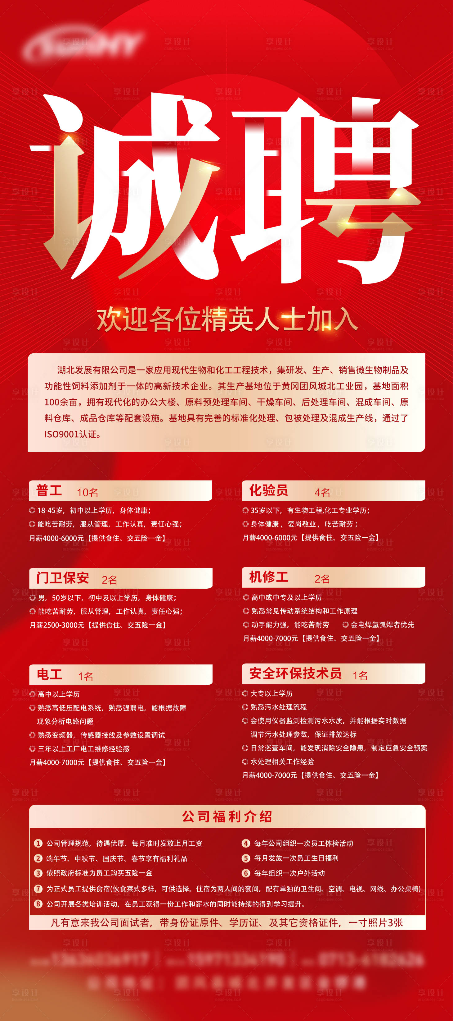 源文件下載【享設計】搜索編號：40490010486992324【招聘海報】
