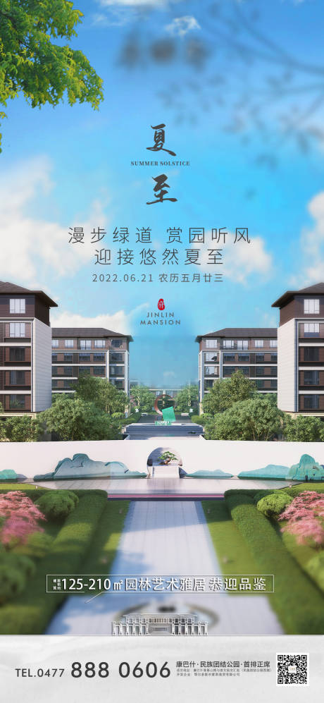 源文件下載【夏至海報】編號：77980010700383097