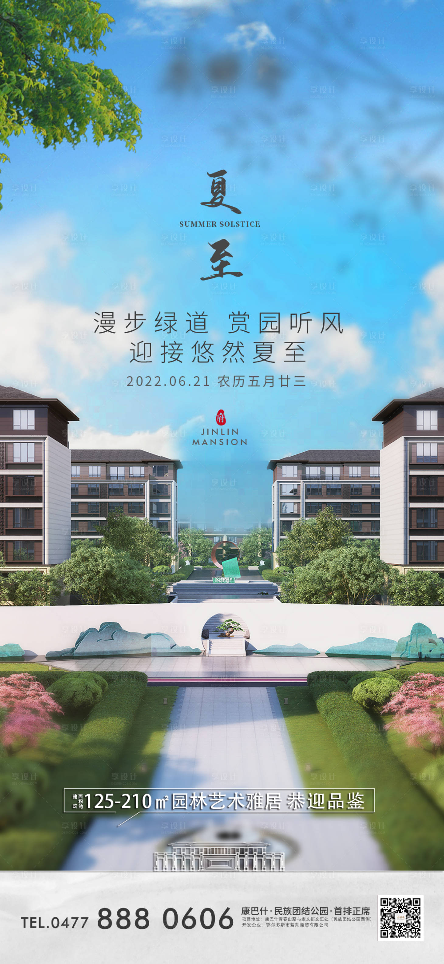 源文件下载【夏至海报】编号：77980010700383097