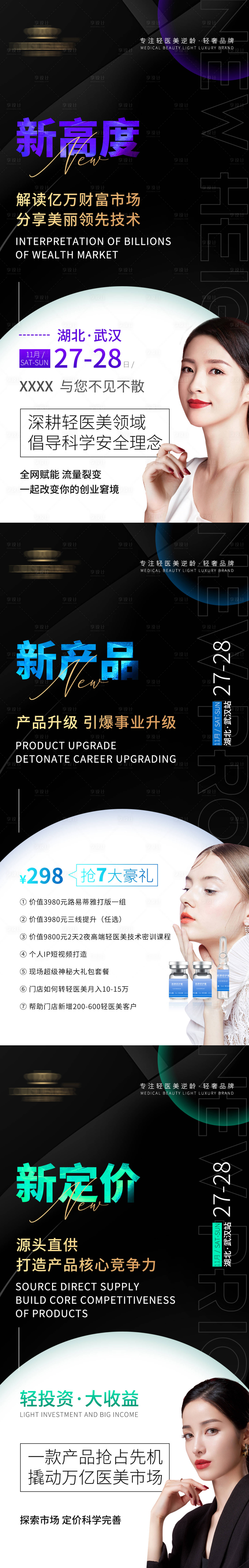 源文件下載【享設計】搜索編號：81770010559188673【輕醫美微商招商海報】