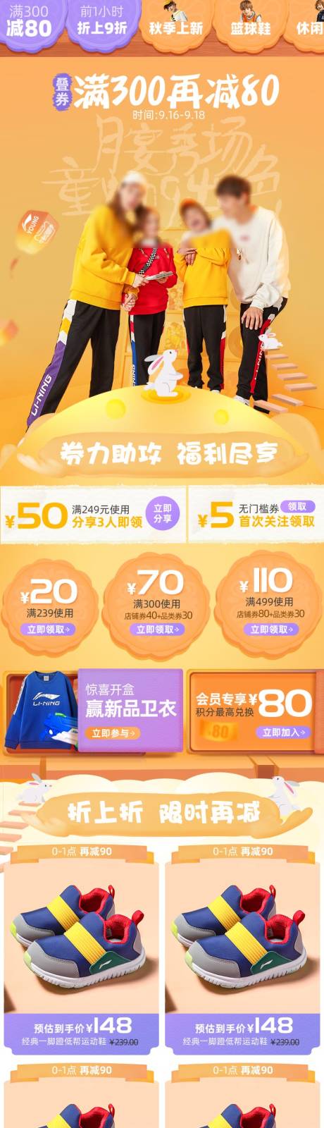 源文件下载【儿童中秋节童装活动详情页】编号：17530010388045368