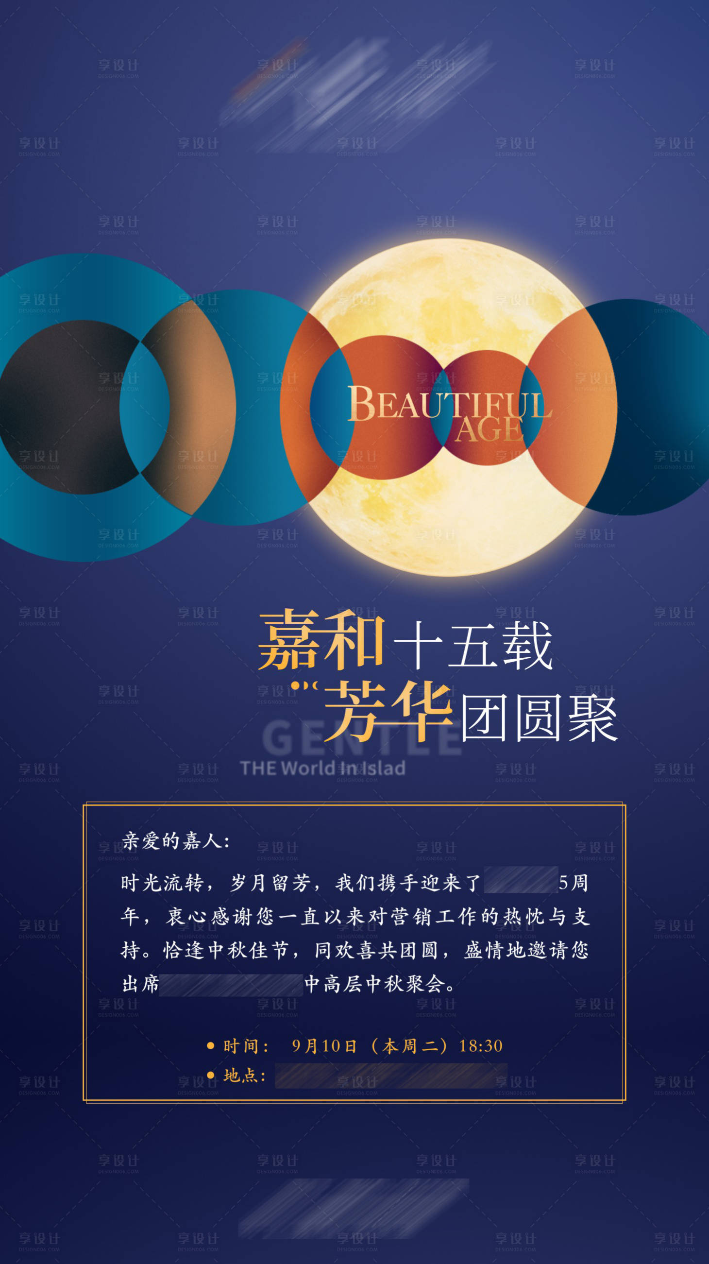 源文件下载【聚会邀请函】编号：99580010744047310