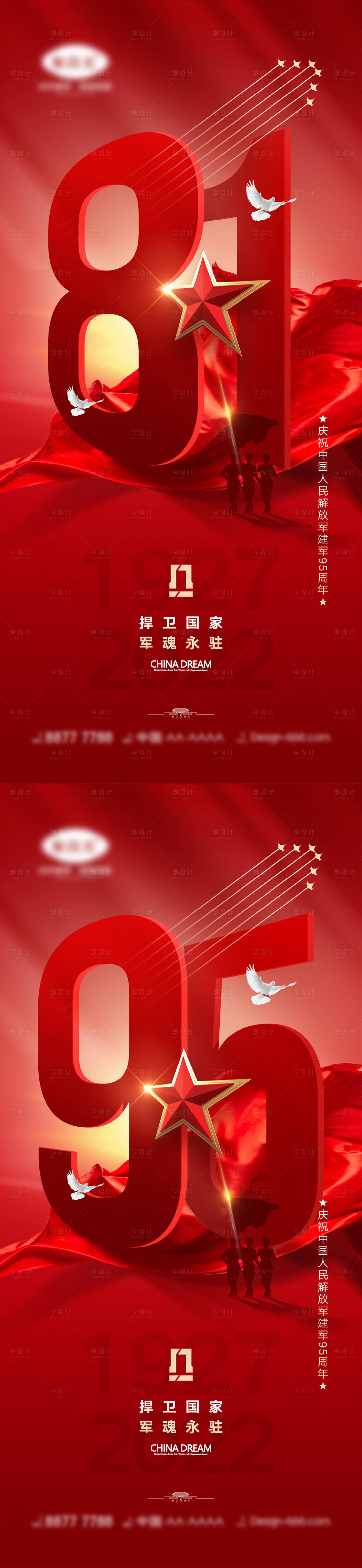 源文件下載【享設計】搜索編號：28730010822408290【八一建軍節海報】