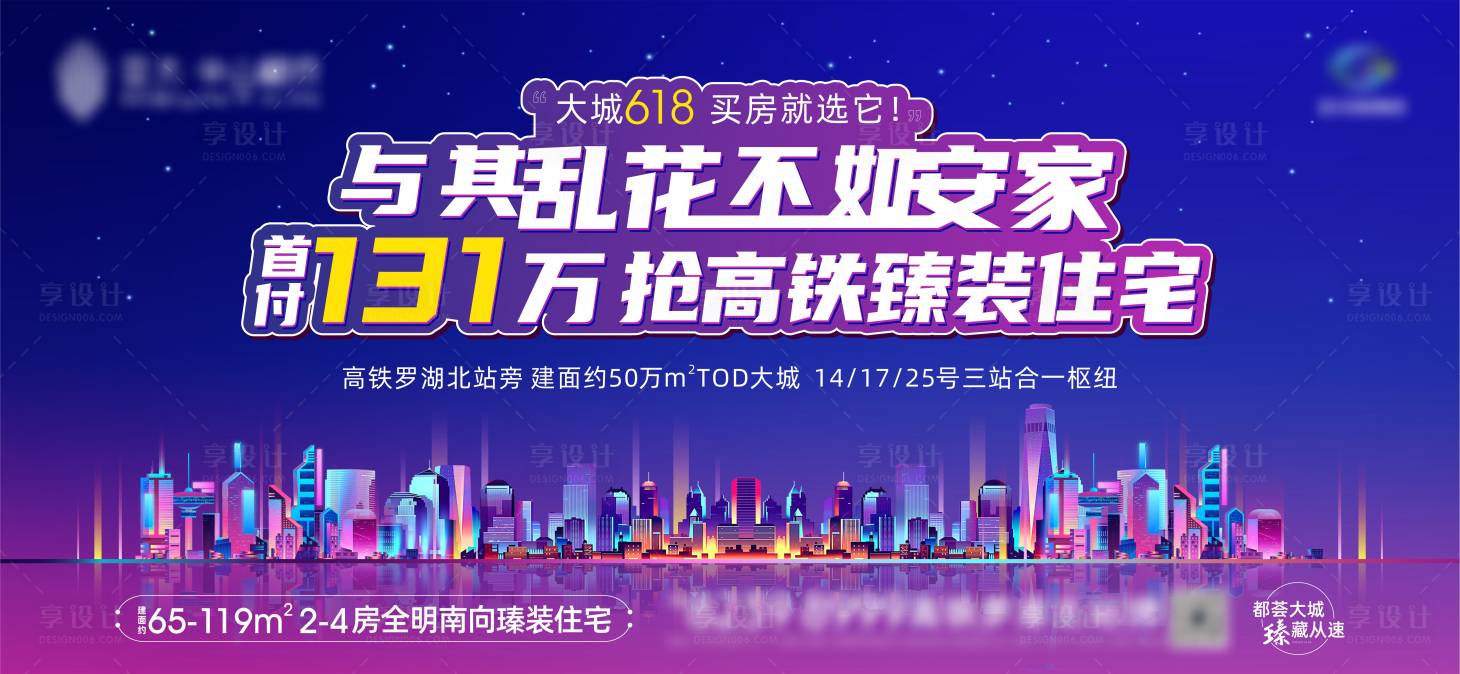源文件下載【享設計】搜索編號：32410010527975135【618購房節海報】