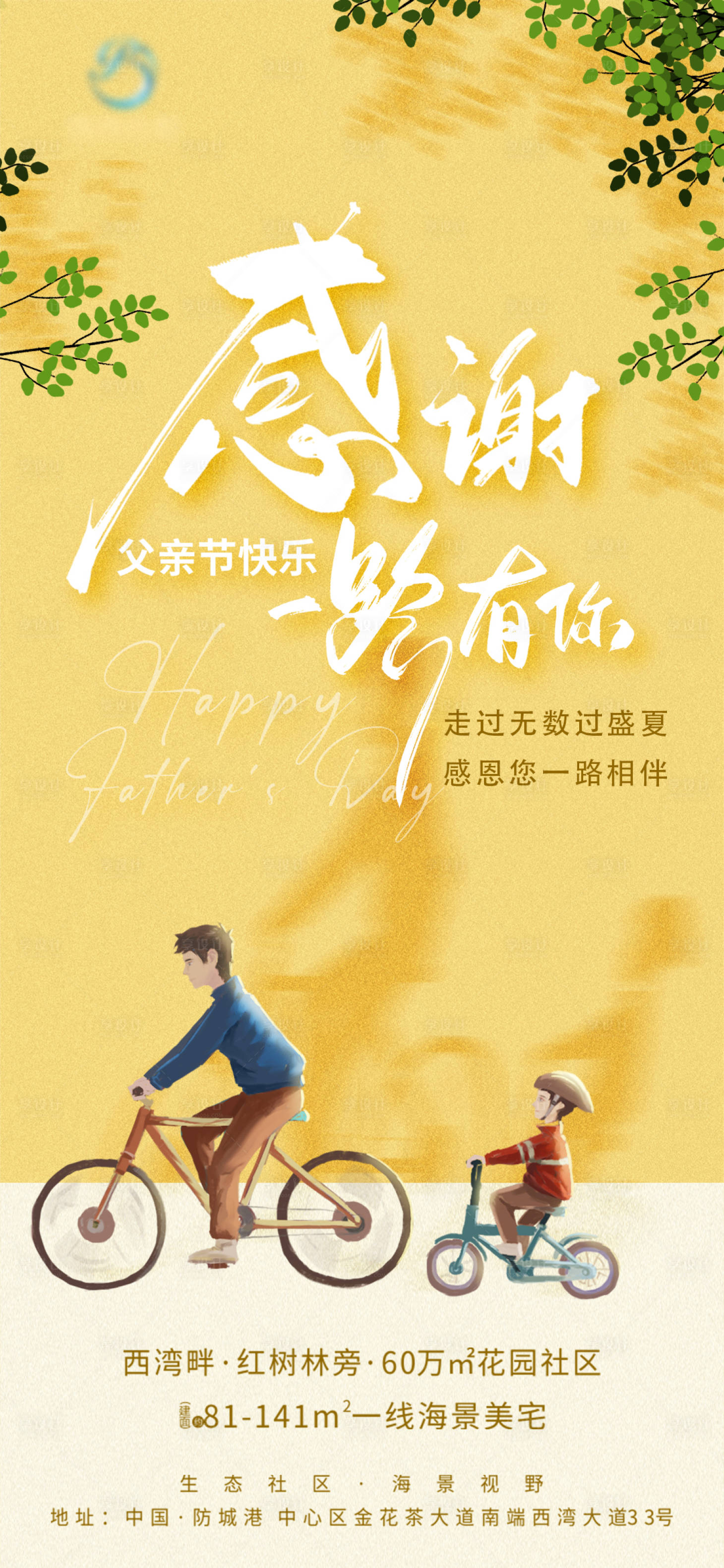 源文件下载【享设计】搜索编号：47530010523563916【地产父亲节插画海报】