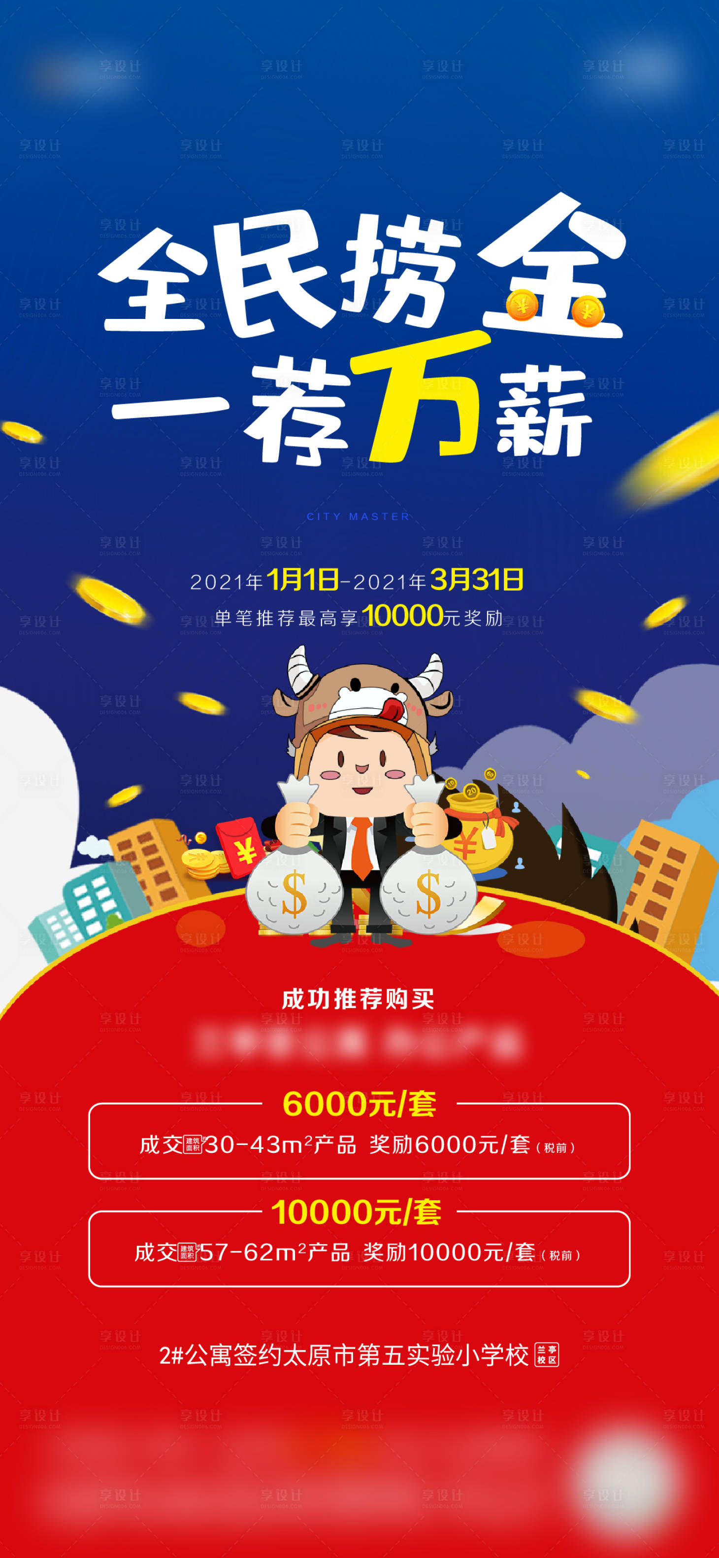 源文件下載【享設計】搜索編號：59840010811435176【地產公寓全民經紀刷屏】