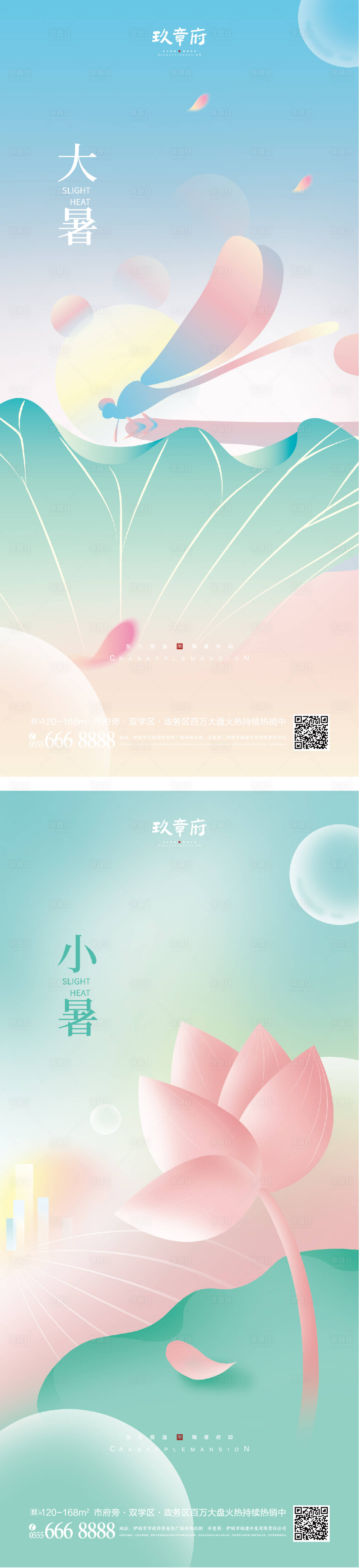 源文件下载【小暑大暑节气海报】编号：33520010783809249