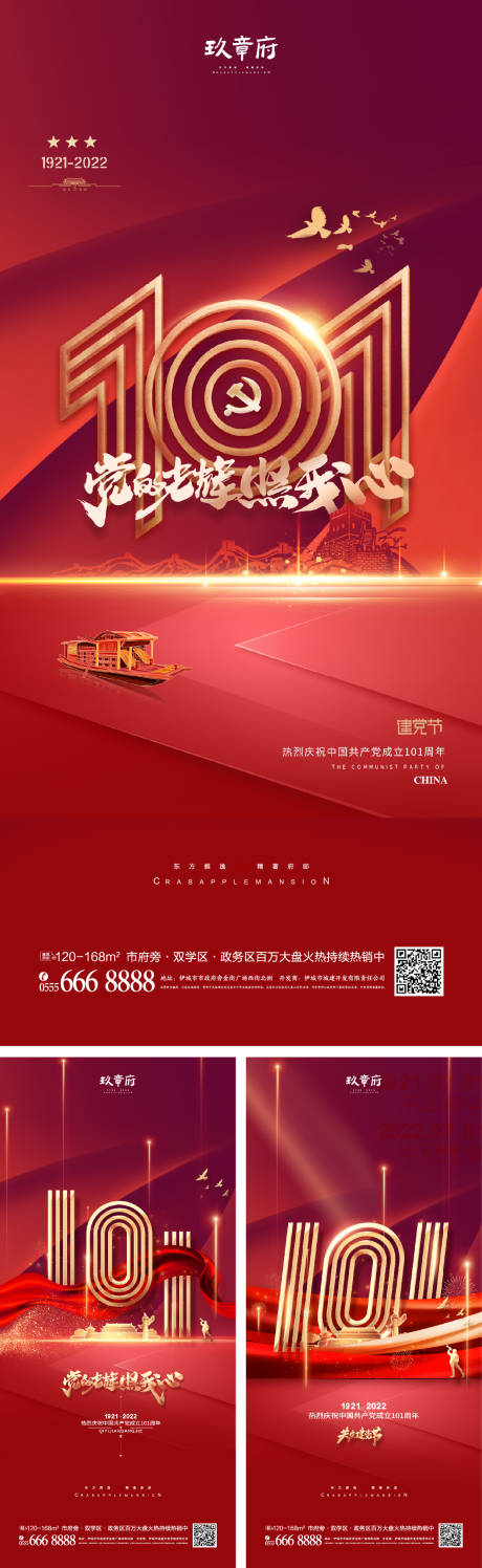 源文件下载【建党节101周年海报】编号：32200010597161049