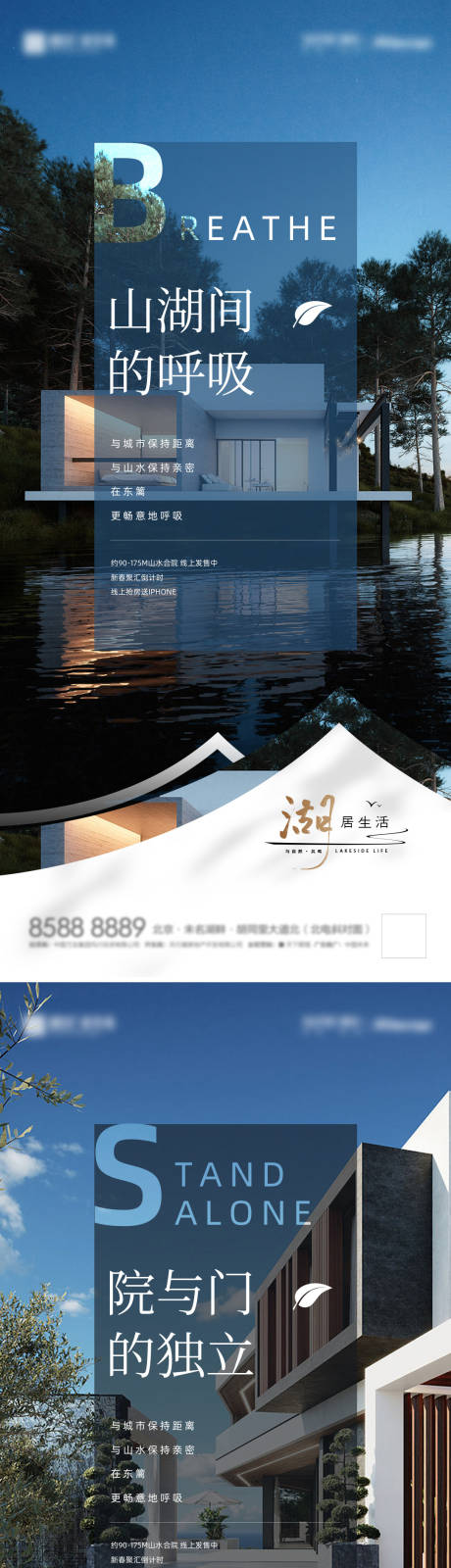 源文件下载【湖居价值点系列海报】编号：12520010365323456