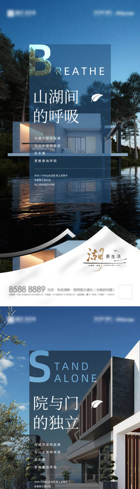 编号：20220605152517784【享设计】源文件下载-湖居价值点系列海报