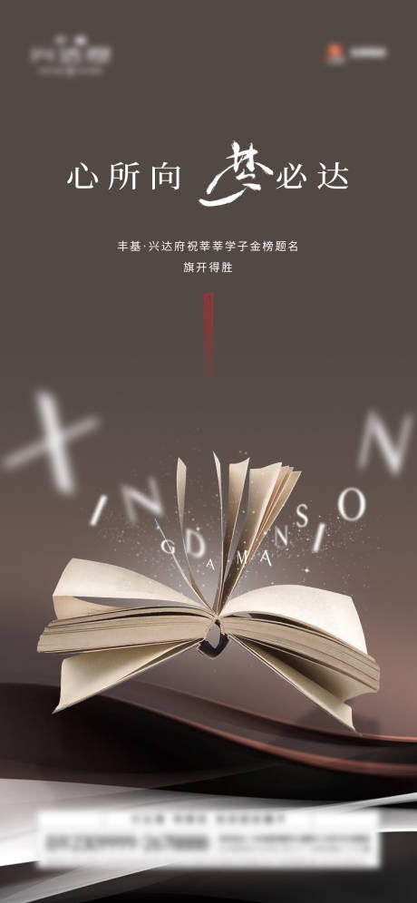 源文件下载【地产高考热点海报】编号：31970010390736512