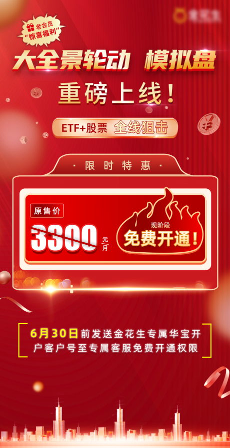 源文件下載【享設計】搜索編號：48850010739375831【輪動模擬盤海報】