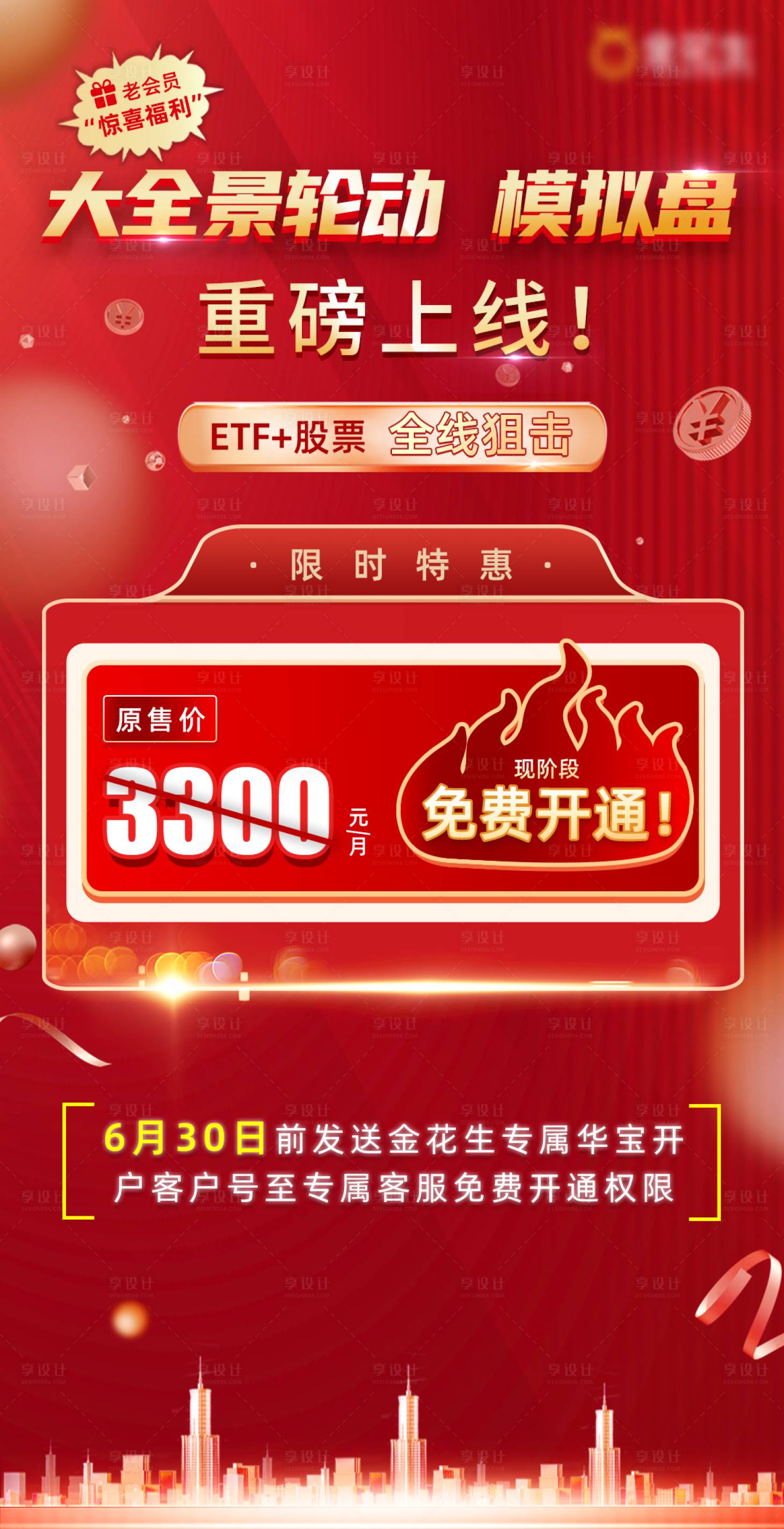 源文件下載【享設(shè)計(jì)】搜索編號(hào)：48850010739375831【輪動(dòng)模擬盤(pán)海報(bào)】