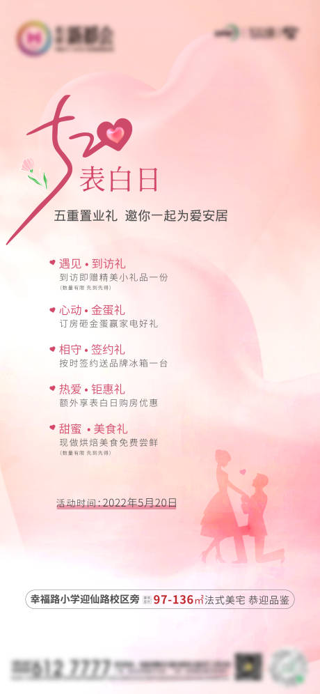 源文件下載【520活動海報】編號：29780010614564724
