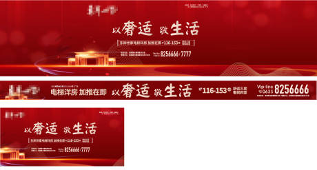 源文件下载【地产红色banner通栏洋房加推】编号：98960010724018623