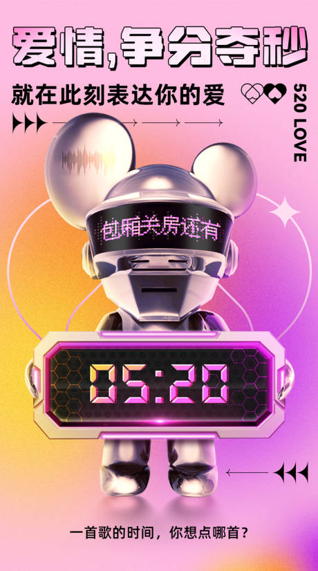 源文件下载【520KTV营销缤纷海报】编号：32270010399618834