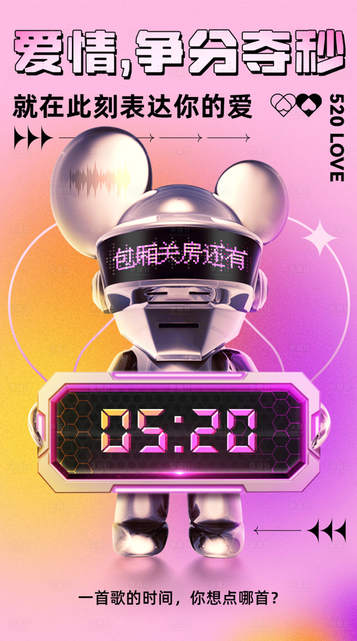 源文件下載【享設計】搜索編號：32270010399618834【520KTV營銷繽紛海報】