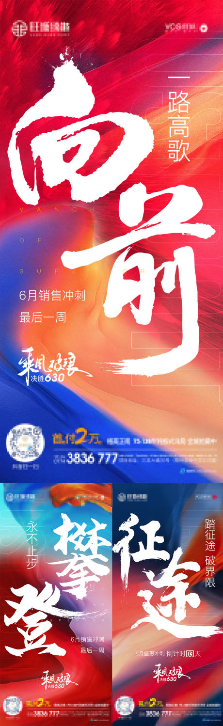 源文件下载【地产炫彩励志倒计时系列海报】编号：68970010789039115