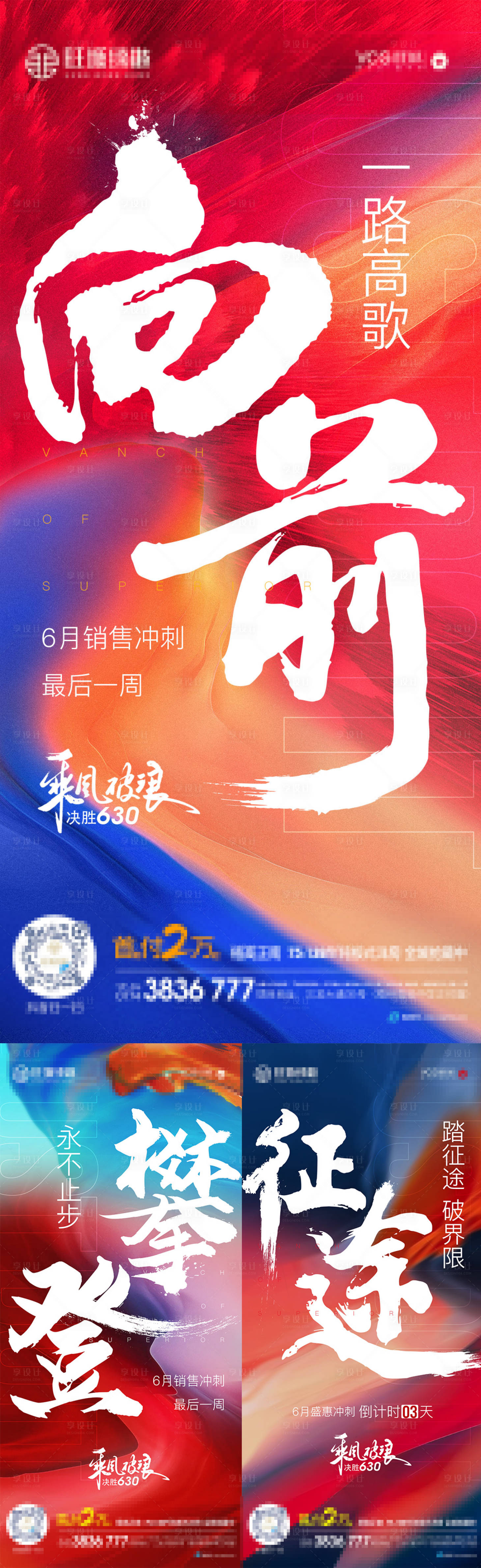 源文件下载【地产炫彩励志倒计时系列海报】编号：68970010789039115
