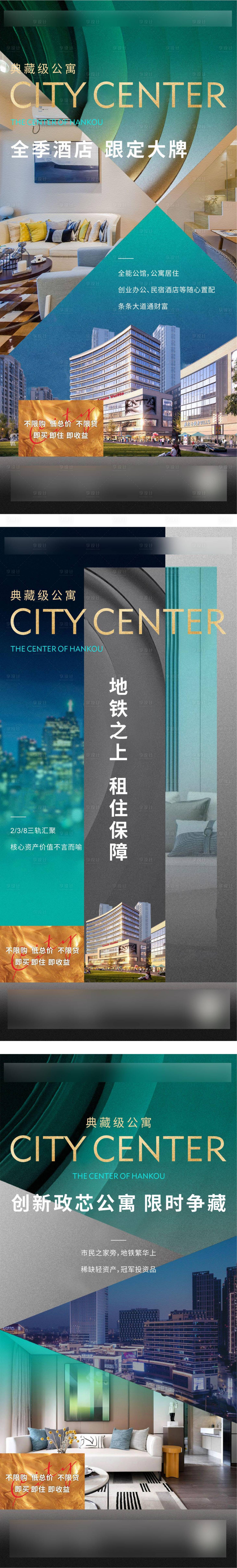 源文件下載【地產(chǎn)公寓價值點系列海報】編號：79970010667304794