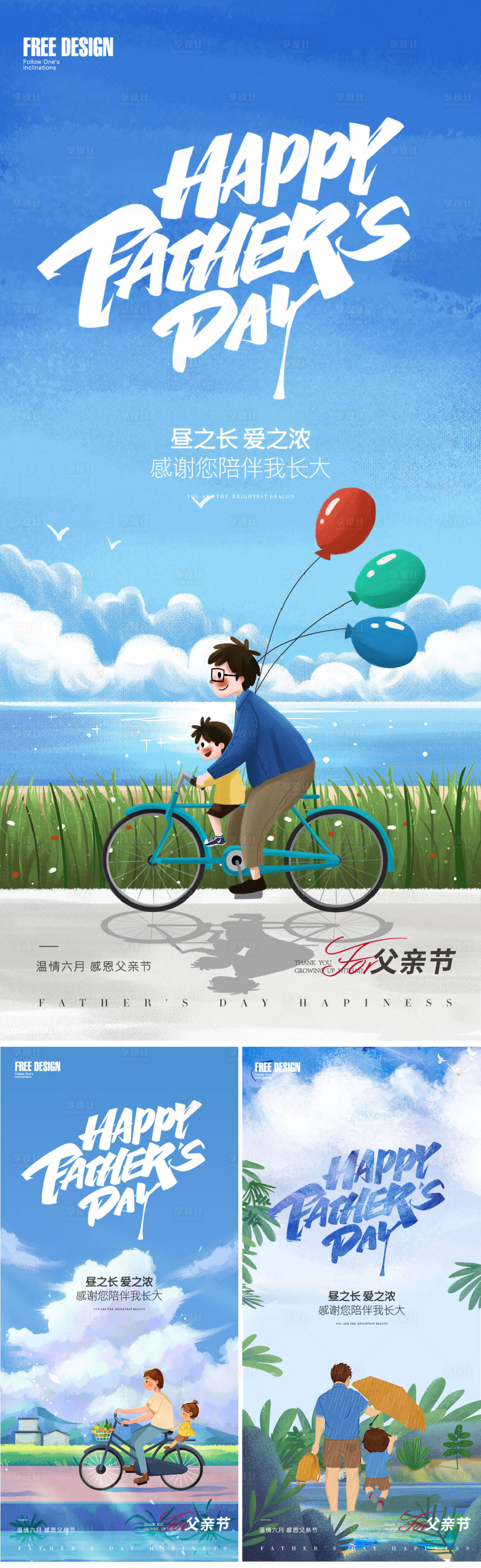 源文件下载【父亲节海报】编号：86040010429298892