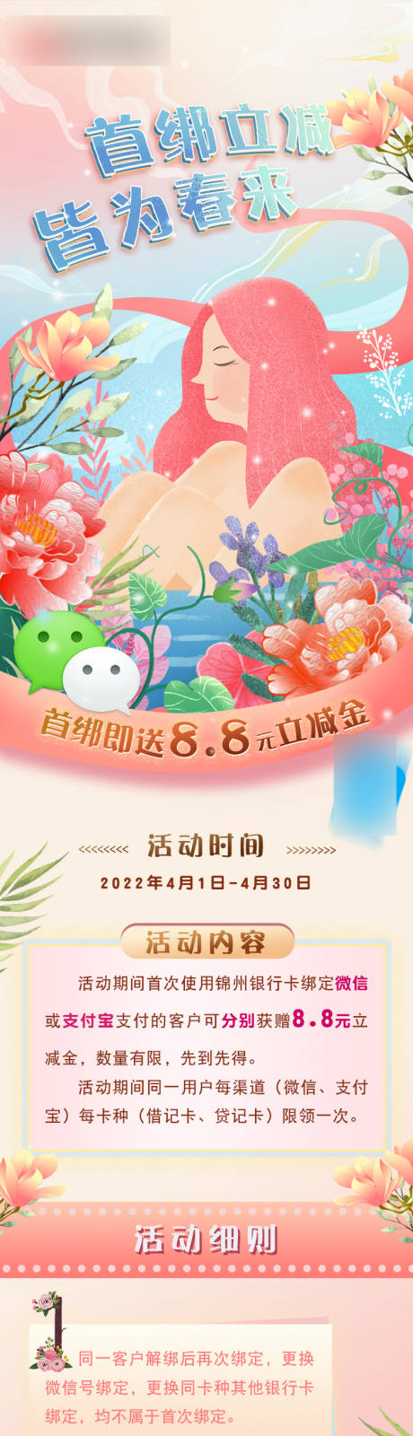 源文件下载【银行春季公众号长图】编号：75720010814931896