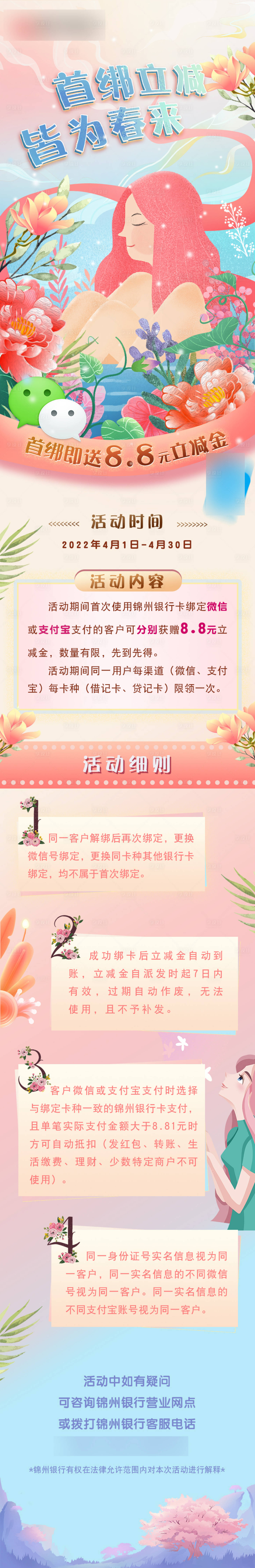 源文件下载【享设计】搜索编号：75720010814931896【银行春季公众号长图】
