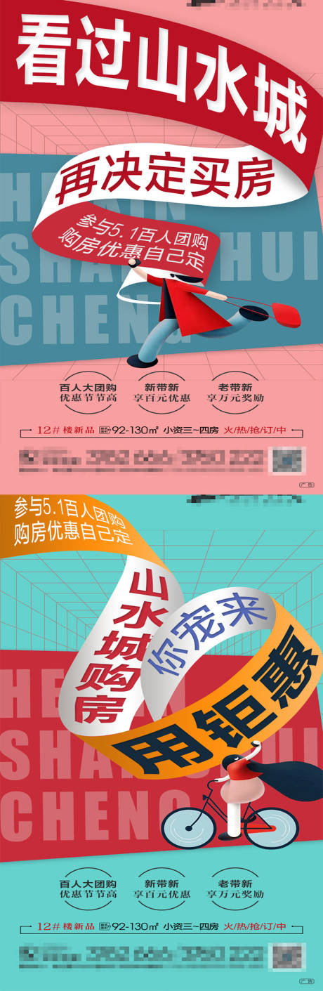 源文件下载【团购活动海报】编号：82180010733987793