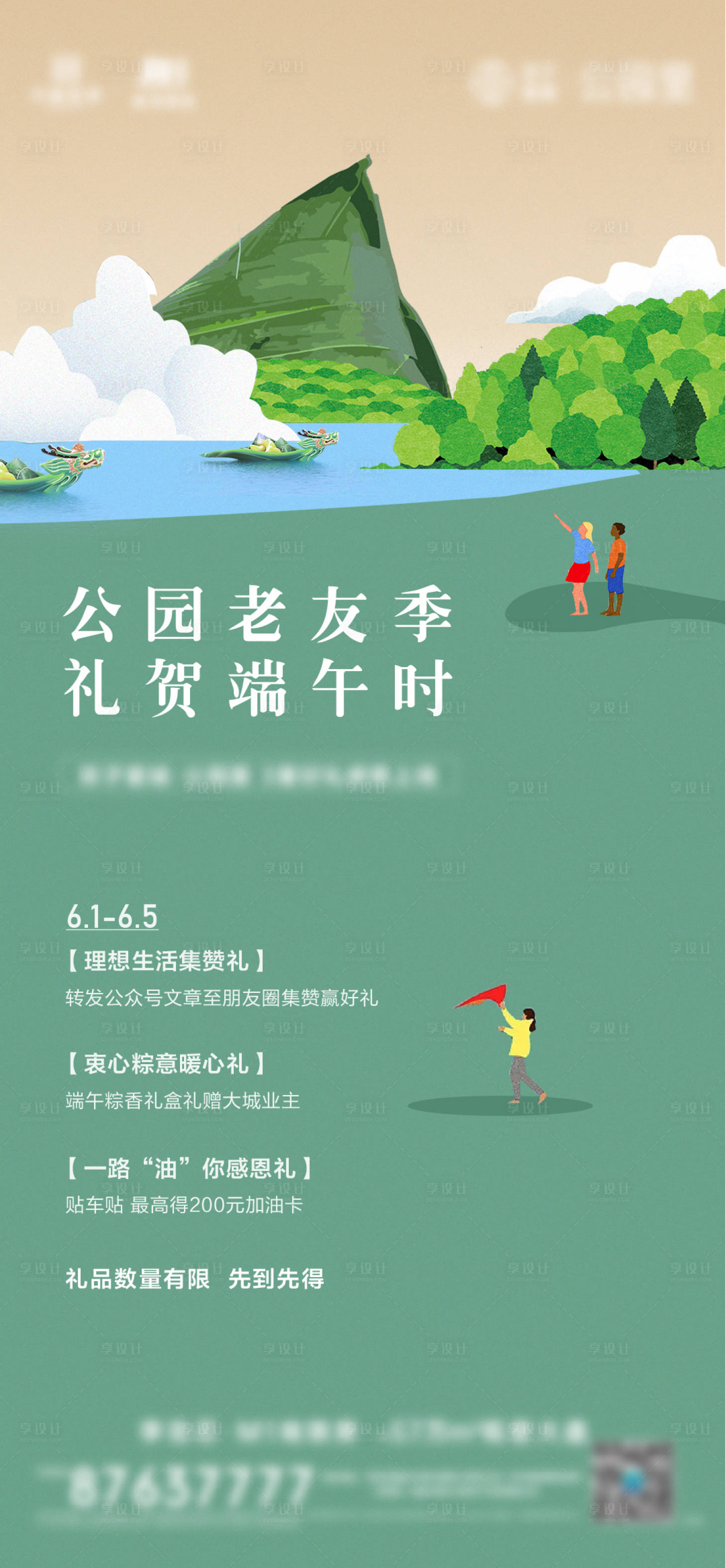 源文件下载【端午节活动三重礼海报】编号：77880010349523598