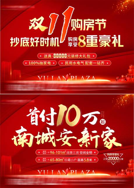 源文件下载【双十一购房节红金活动背景板】编号：63560010682849734