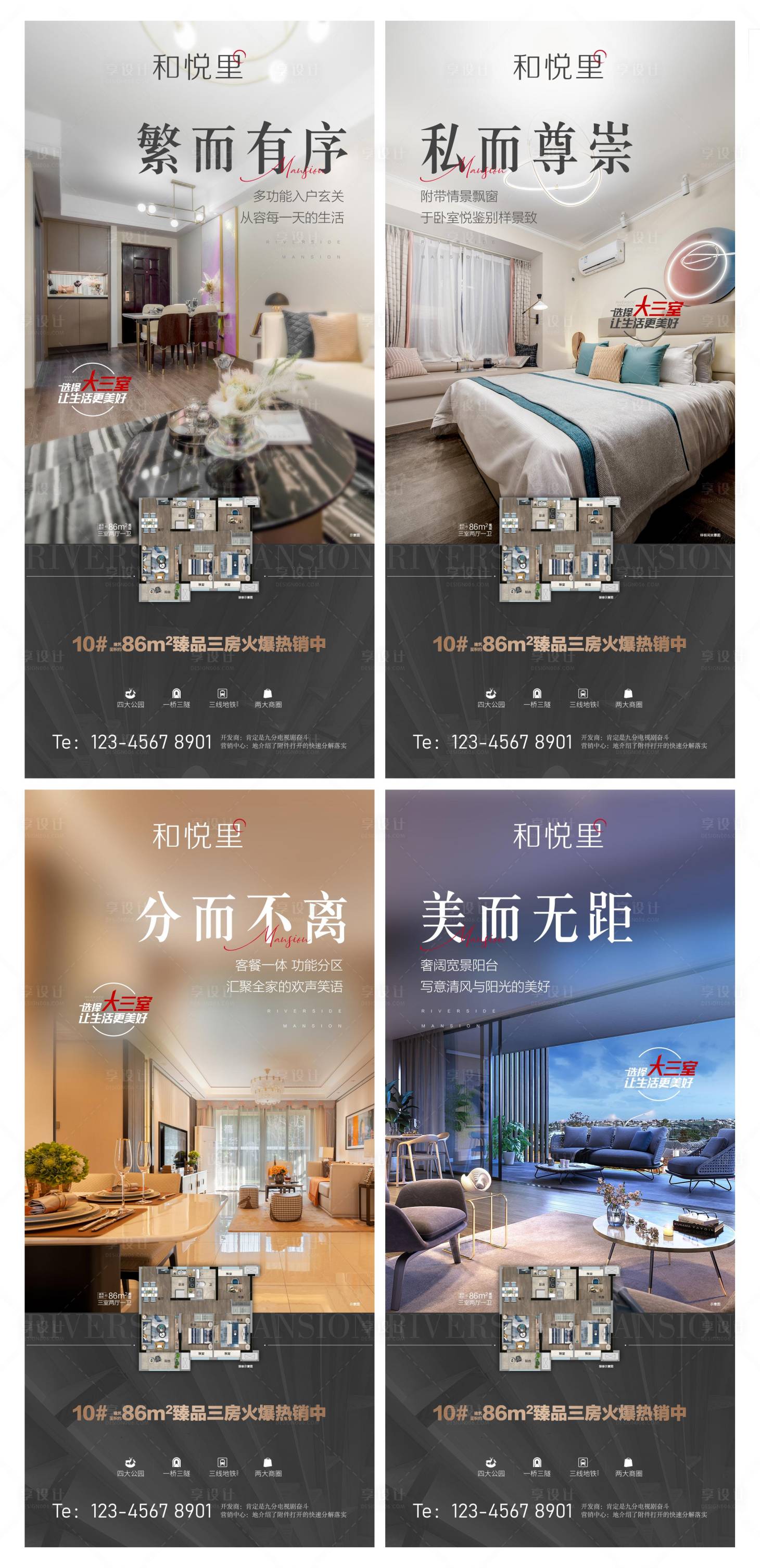 源文件下載【享設(shè)計(jì)】搜索編號(hào)：33470010525607110【地產(chǎn)戶(hù)型價(jià)值點(diǎn)系列海報(bào)】