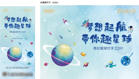 源文件下载【星空灯DIY海报】编号：61430010785569088