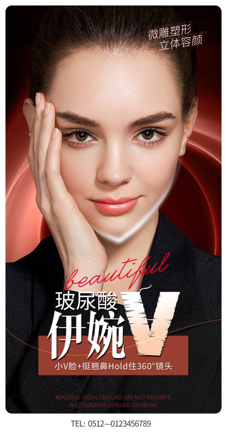 源文件下載【享設(shè)計(jì)】搜索編號：85830010737692838【醫(yī)美小V臉整形海報(bào)】