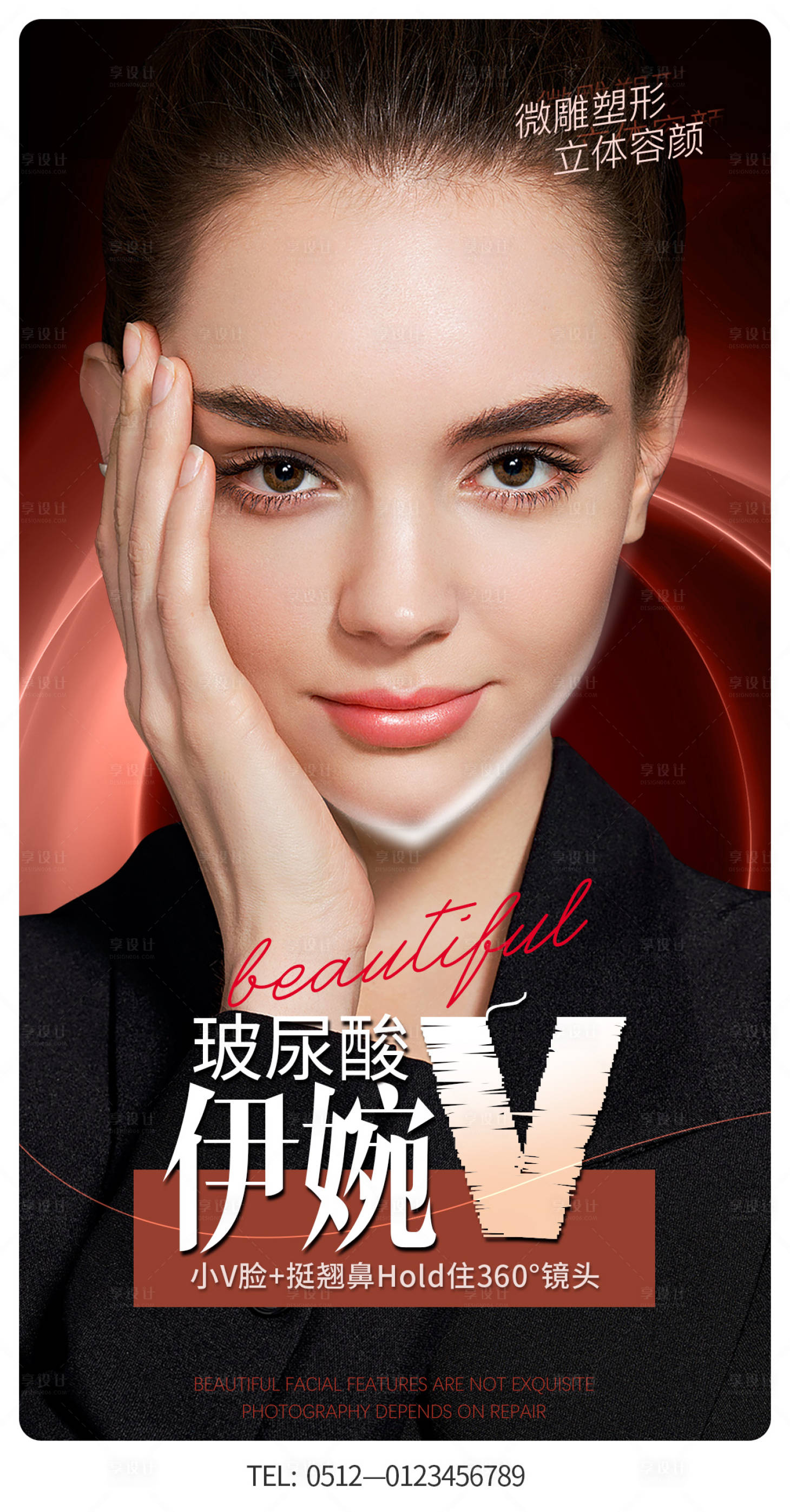 源文件下載【享設(shè)計(jì)】搜索編號(hào)：85830010737692838【醫(yī)美小V臉整形海報(bào)】
