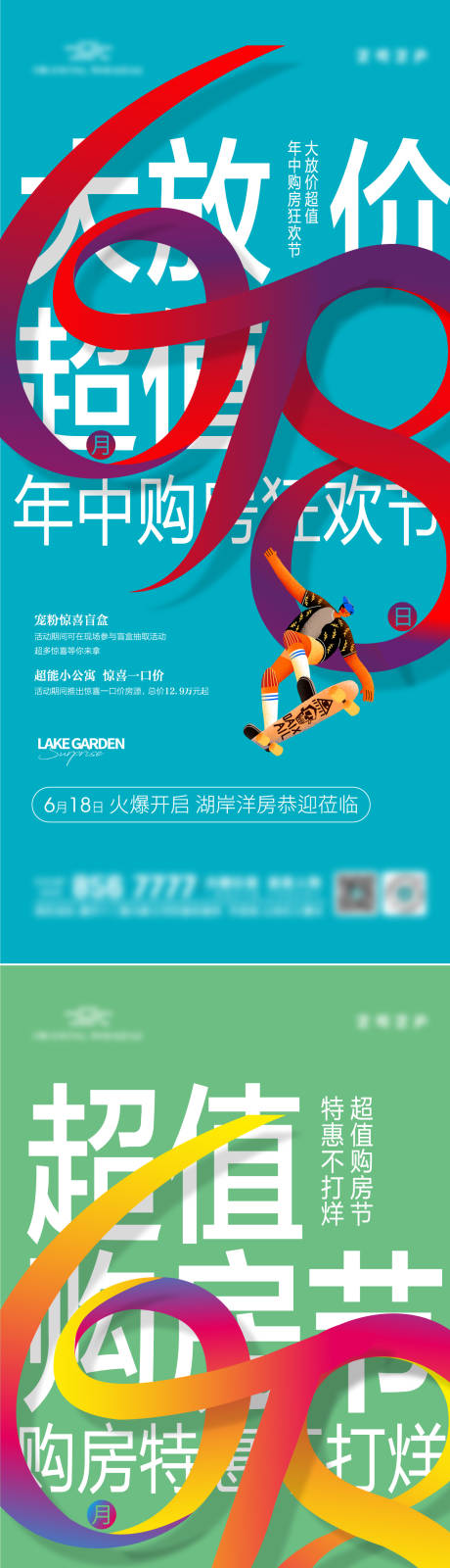 源文件下载【地产618狂欢购房节海报】编号：27220010414711925