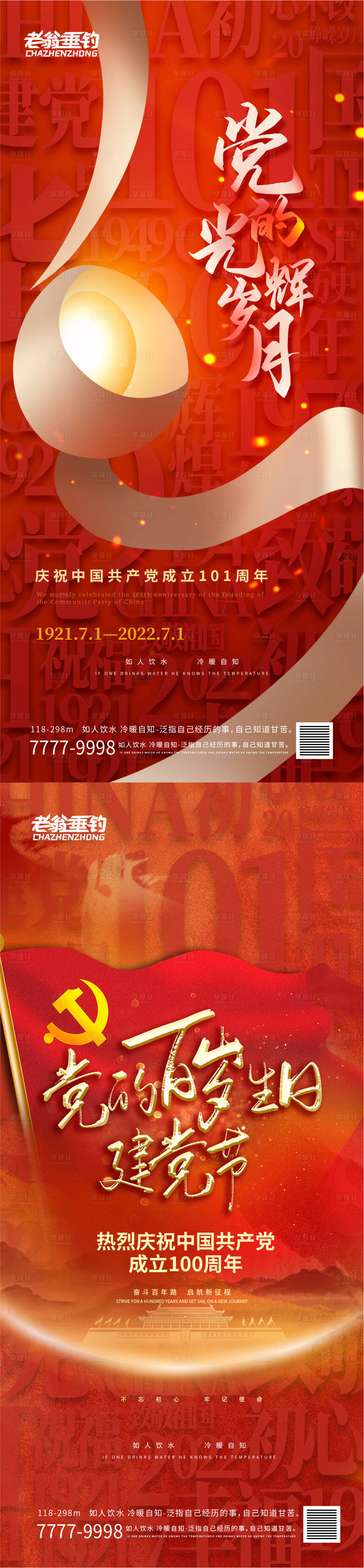 源文件下載【享設計】搜索編號：69290010550934386【建黨節】