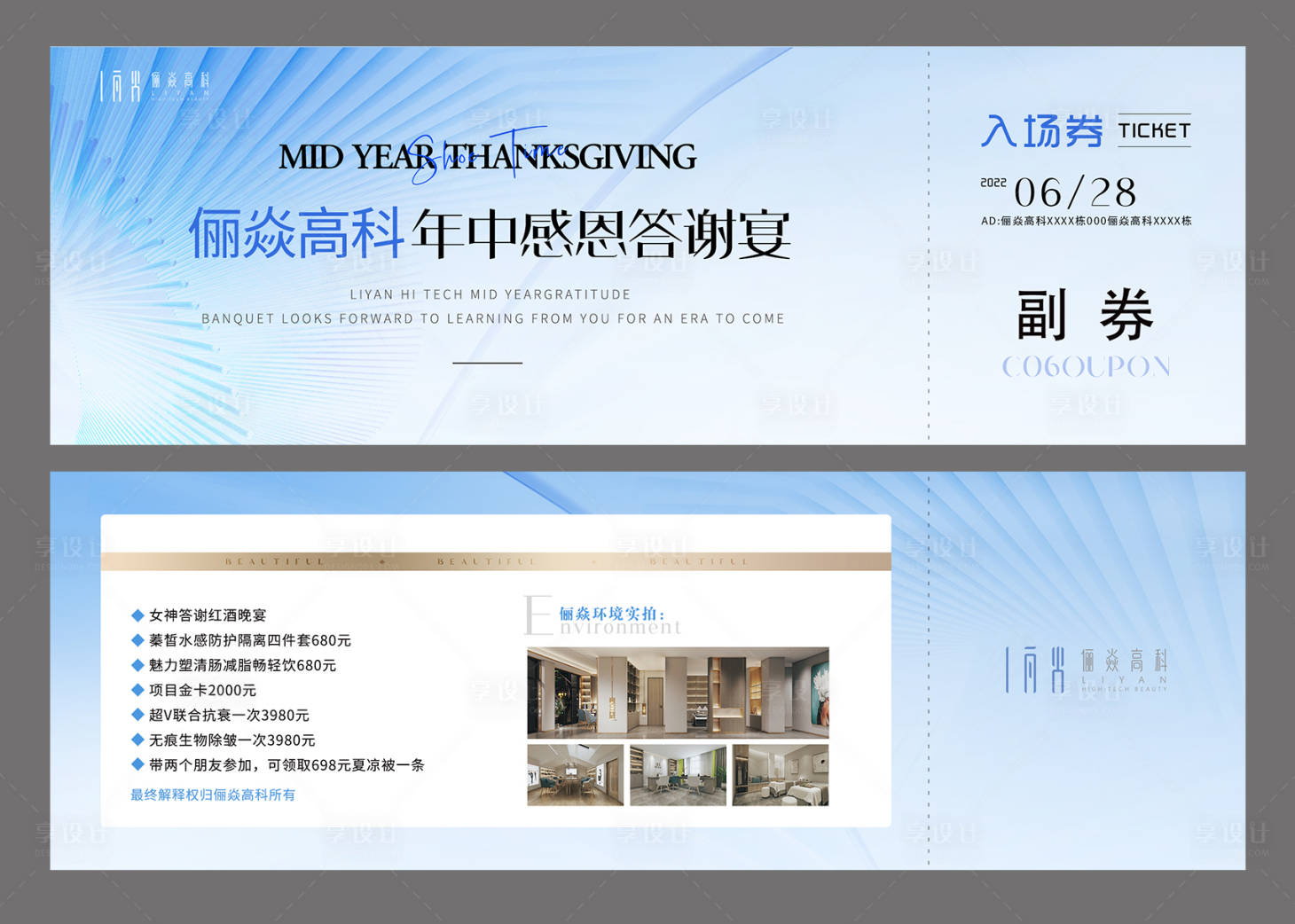 源文件下载【医美年终盛典门票】编号：55780010778136655
