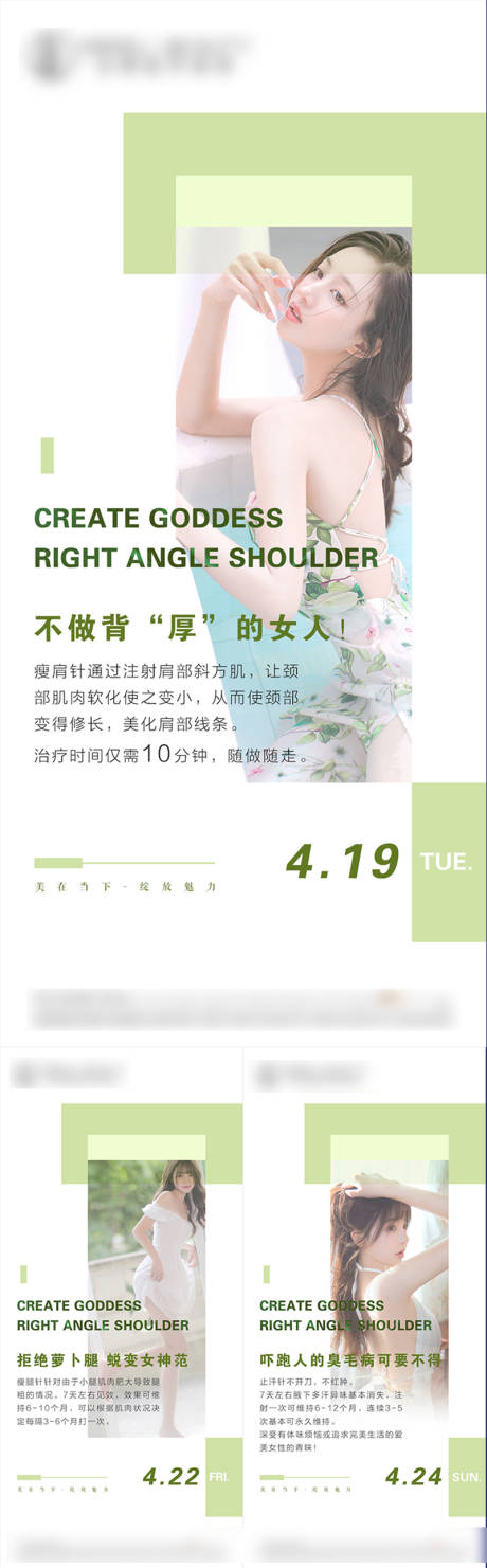 源文件下載【享設(shè)計(jì)】搜索編號(hào)：22560010825766145【醫(yī)美早安圖】
