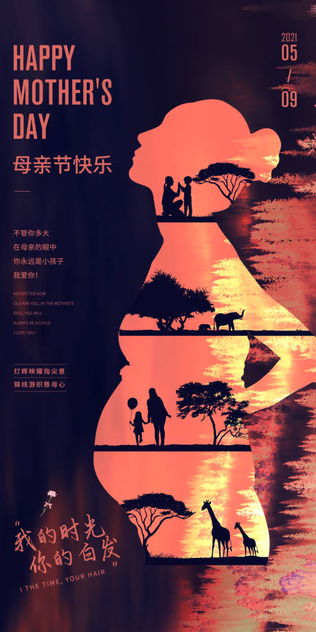 源文件下載【母親節海報】編號：86320010476522033