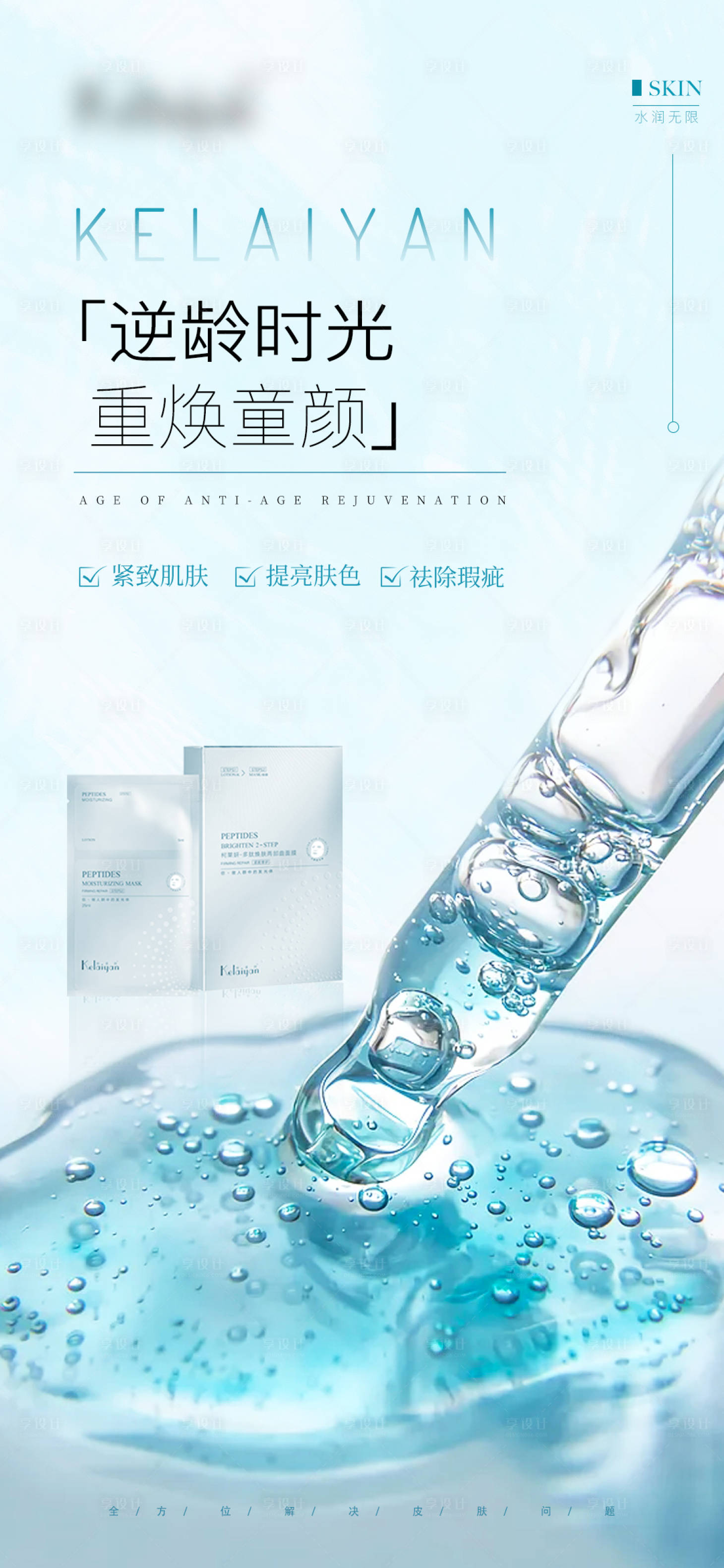 源文件下载【享设计】搜索编号：27350010442028129【面膜产品海报】