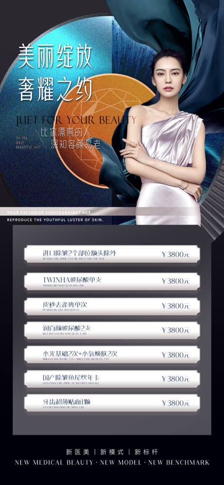 源文件下載【醫(yī)美促銷海報】編號：33470010736383093