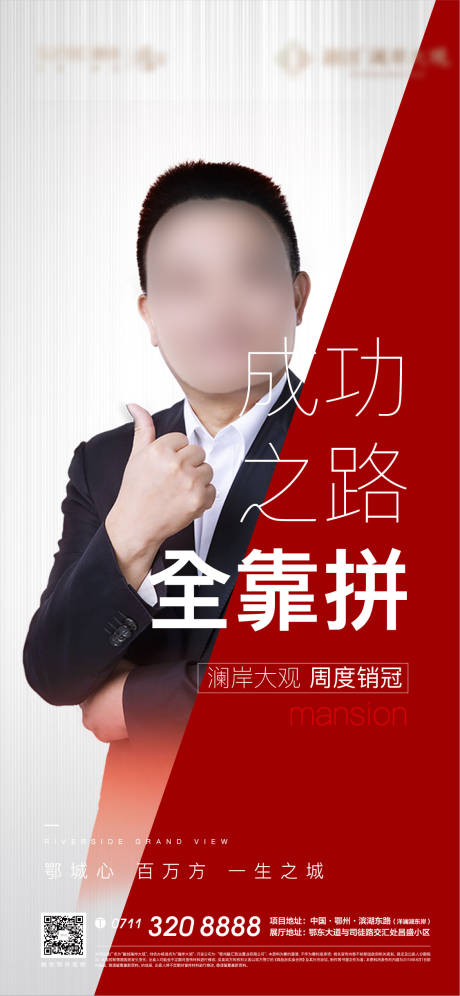 源文件下载【享设计】搜索编号：66690010475683271【红色人气销冠地产 】