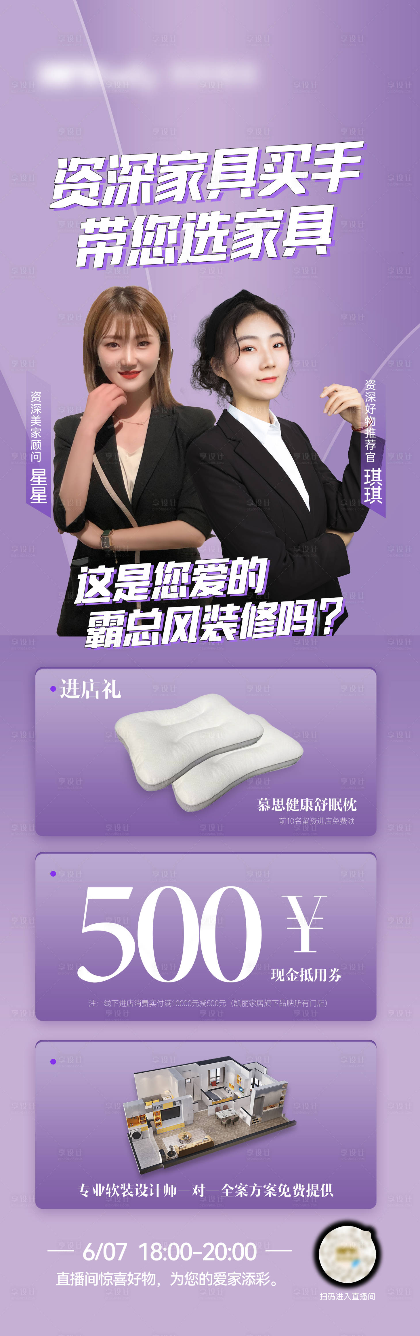 源文件下载【享设计】搜索编号：74390010598158681【直播家装海报】