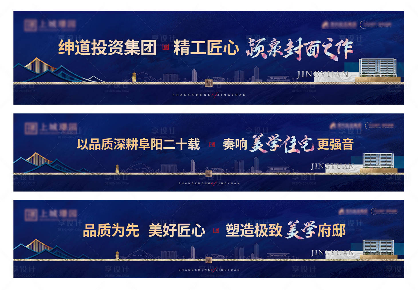 源文件下载【享设计】搜索编号：54270010792216810【中式地产围墙系列海报】