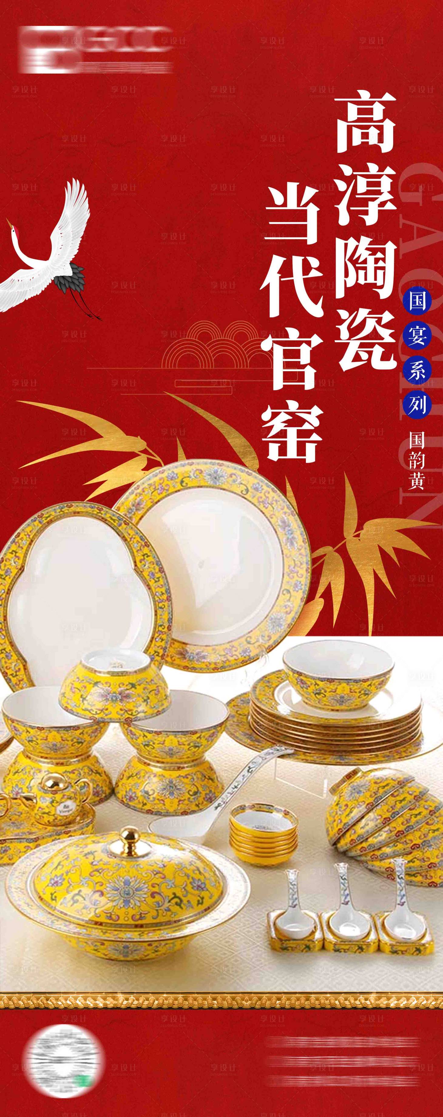 源文件下载【享设计】搜索编号：22870010539775001【国风陶瓷海报】