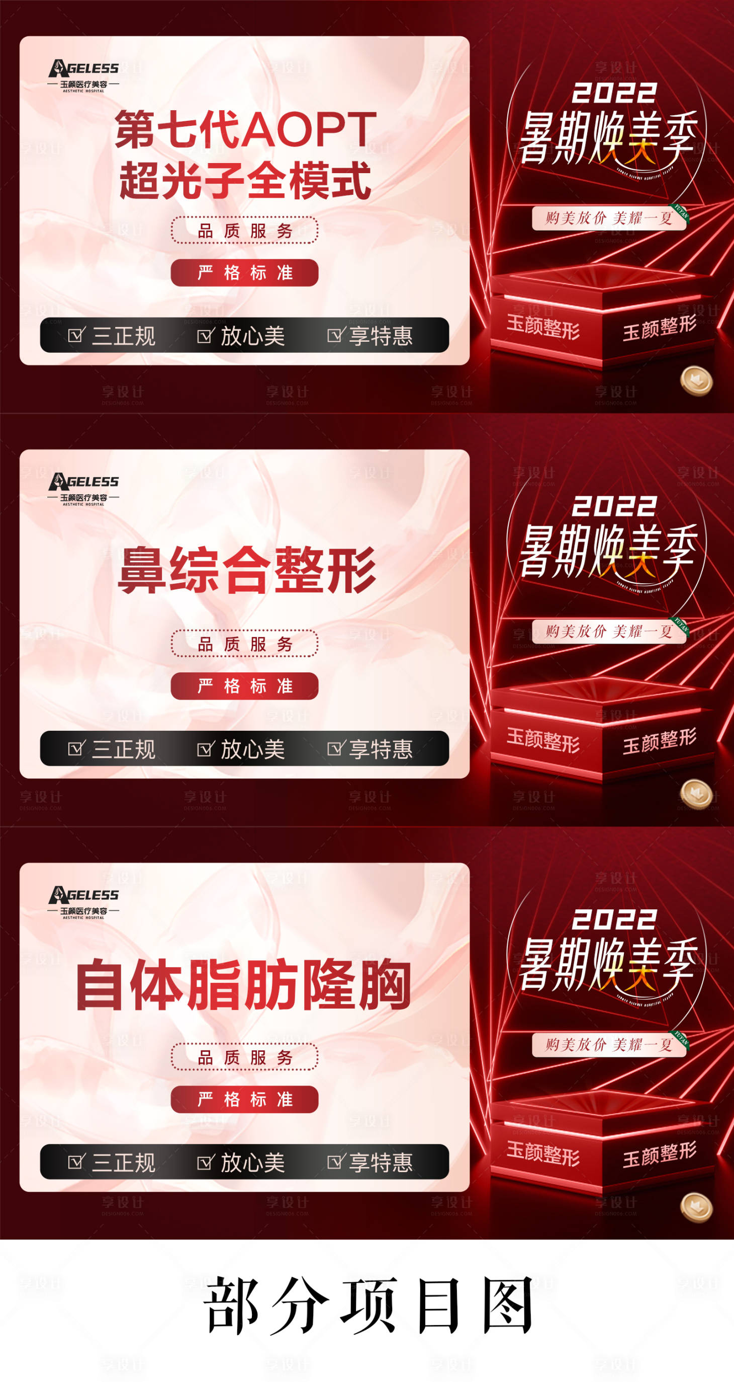 源文件下載【享設計】搜索編號：17760010436646594【醫美紅金banner】