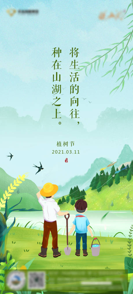 源文件下载【植树节刷屏海报】编号：81920010414532333