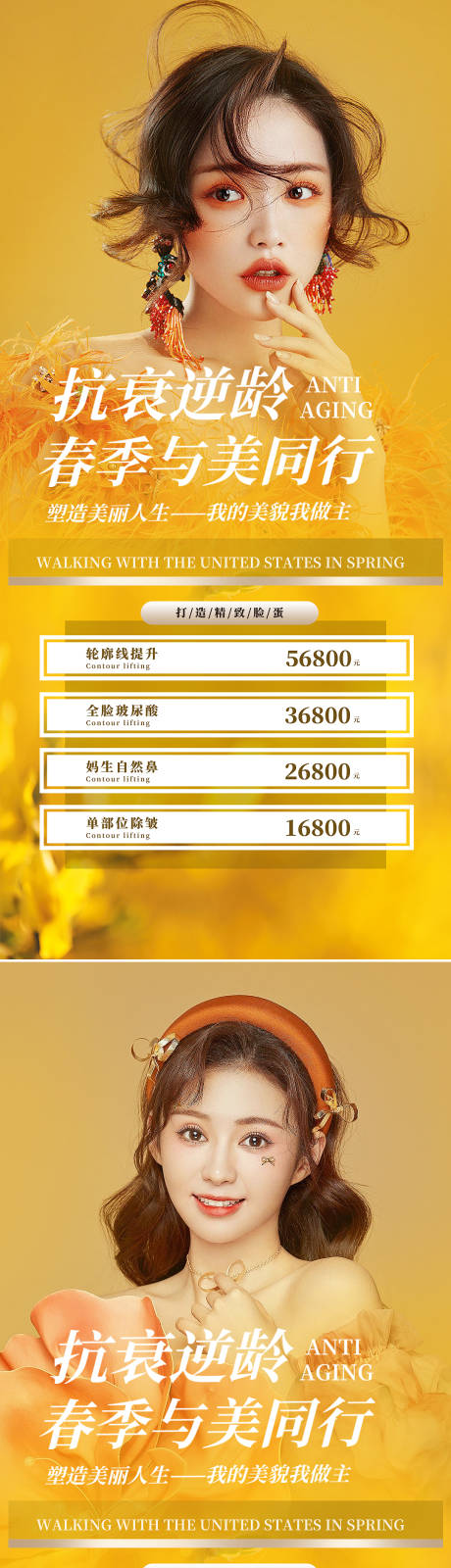 源文件下載【享設(shè)計(jì)】搜索編號(hào)：60630010313194756【醫(yī)美春季抗衰逆齡海報(bào)】